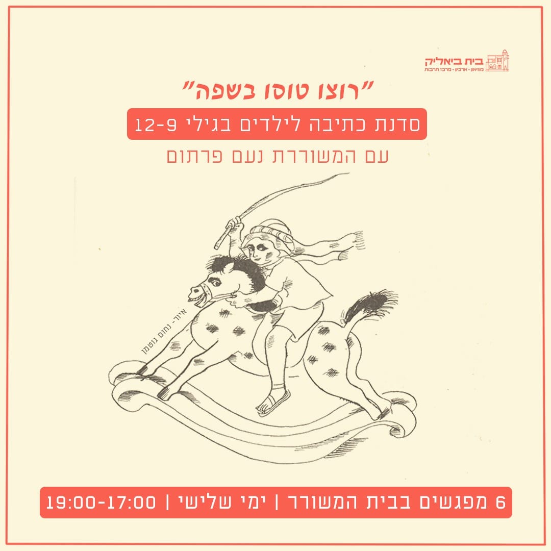 ילד רוכב על סוס